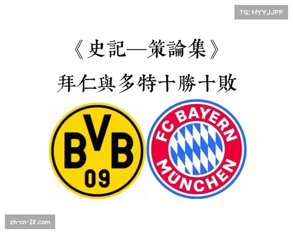 拜仁积分优势扩大至11分，国家德比胜利基本终结本赛季冠军悬念